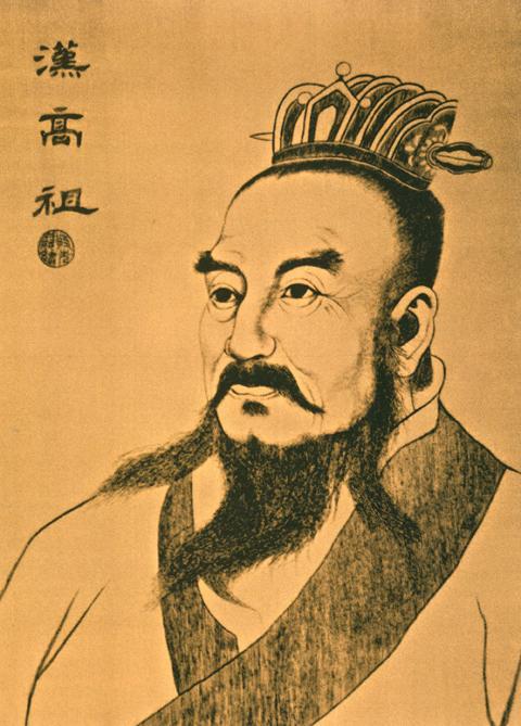 汉高祖 汉高祖