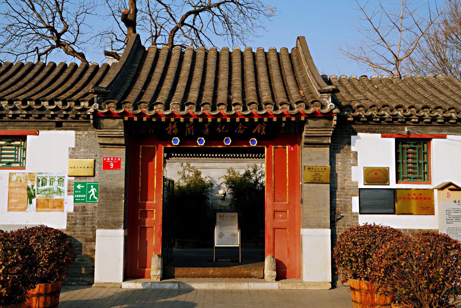 护国寺9号梅兰芳故居 护国寺9号梅兰芳故居