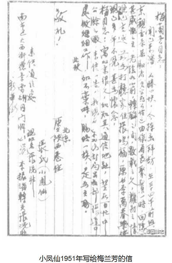 小凤仙信函 小凤仙信函