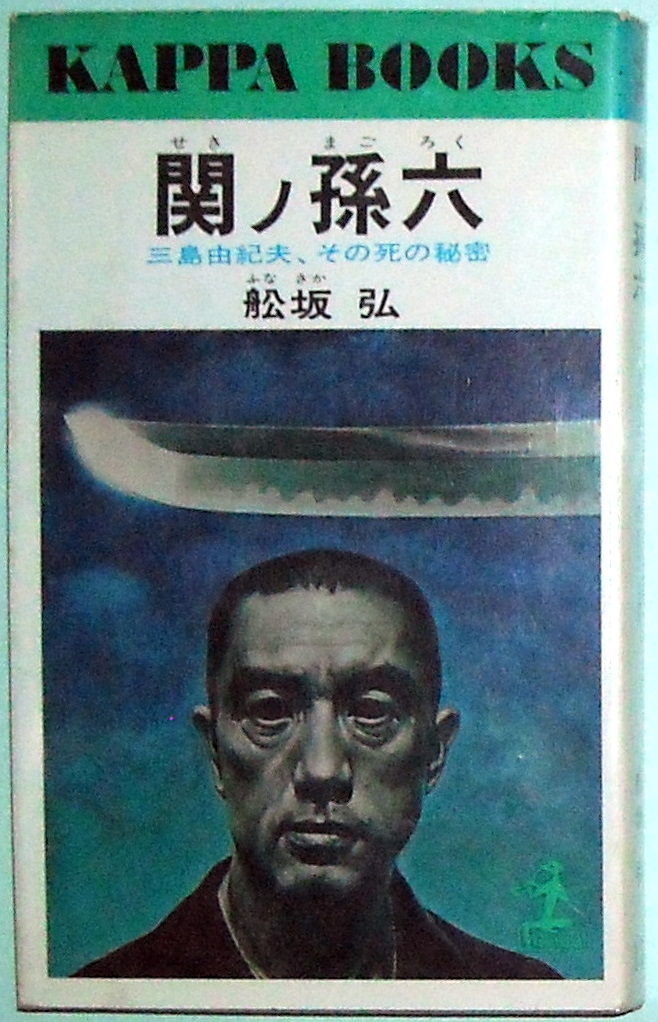 《关孙六》 《关孙六》