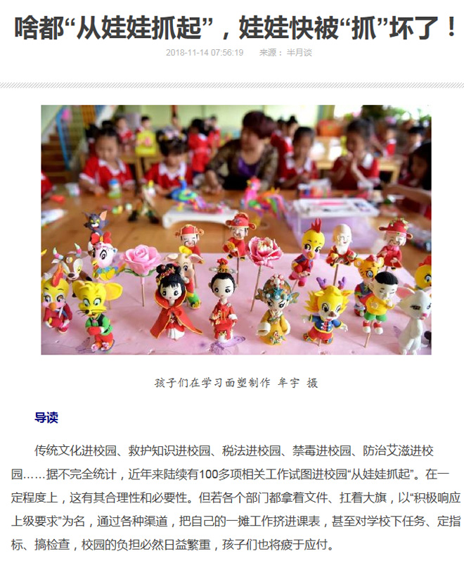 ¡¶啥都¡°从娃娃抓起?#20445;?#23043;娃快被¡°抓?#34987;?#20102;£¡¡·的文章截图 ¡¶啥都¡°从娃娃抓起?#20445;?#23043;娃快被¡°抓?#34987;?#20102;£¡¡·的文章截图