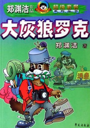 皮皮鲁与鲁西西免费看 ninja155598745350265.jpg