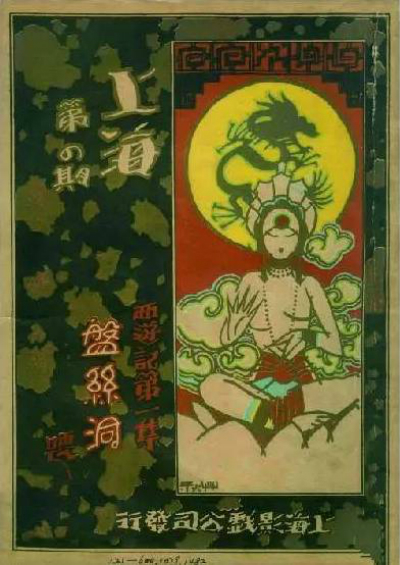 电影《盘丝洞》的海报 电影《盘丝洞》的海报