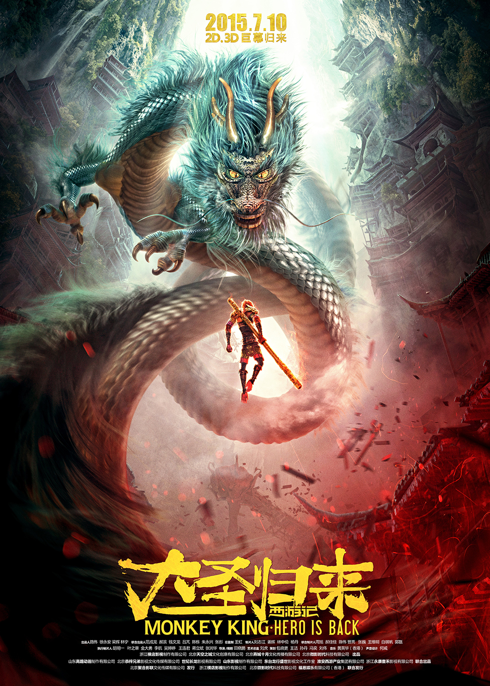 《西游记之大圣归来》 《西游记之大圣归来》