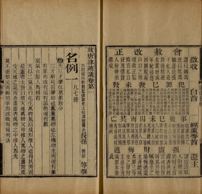 《唐律疏议》书影 《唐律疏议》书影