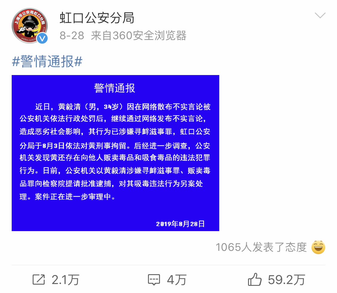 虹口公安分局的微博通告 虹口公安分局的微博通告
