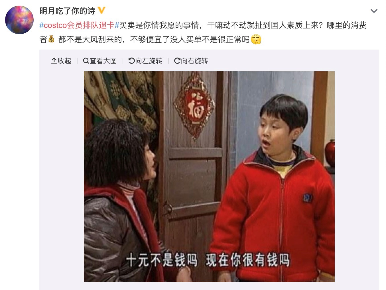 9月3日,微博网友“明月吃了你的诗”在#costco会员排队退卡#下的讨论 9月3日,微博网友“明月吃了你的诗”在#costco会员排队退卡#下的讨论