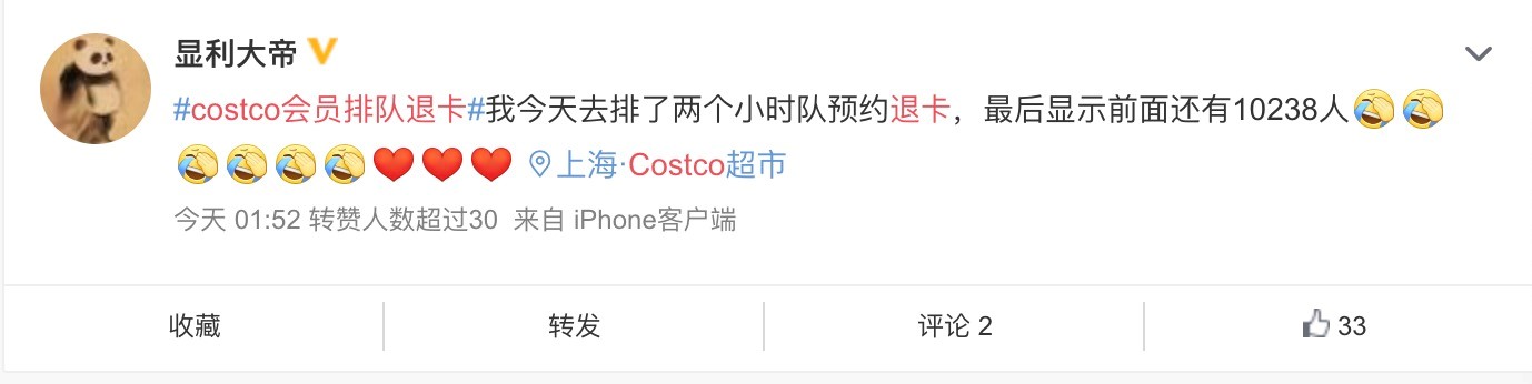 微博网友“显利大帝”在#costco会员排队退卡#下的讨论 微博网友“显利大帝”在#costco会员排队退卡#下的讨论
