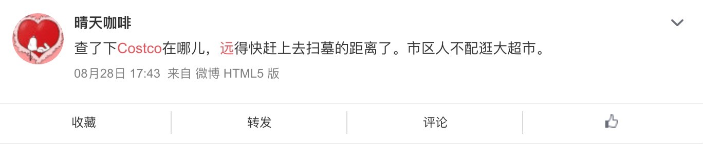 微博网友“晴天咖啡”,8月28日 微博网友“晴天咖啡”,8月28日