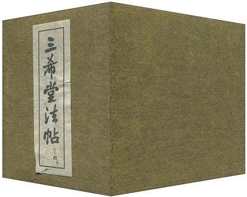 1990年由上海书店出版的这套《三希堂法帖》,定价85元 1990年由上海书店出版的这套《三希堂法帖》,定价85元