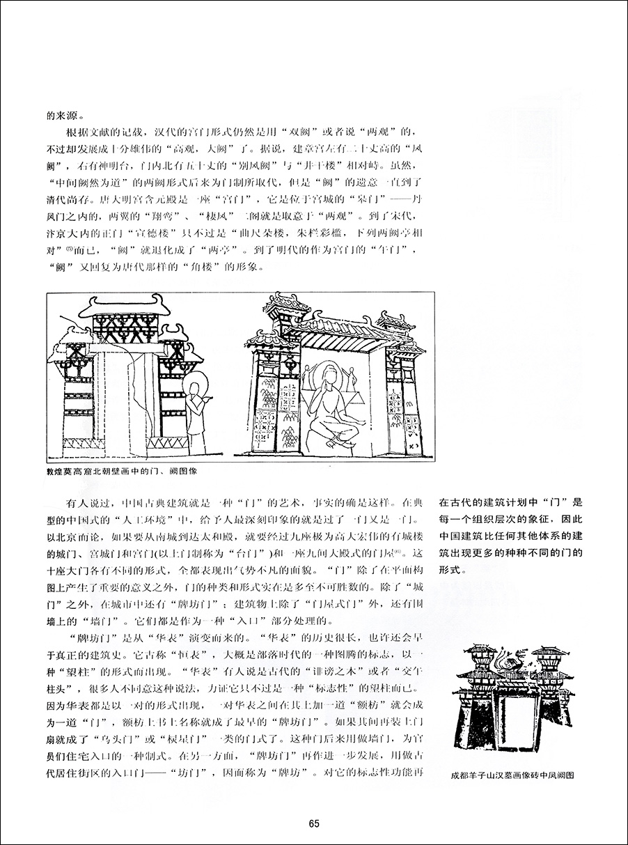 《华夏意匠》插图 《华夏意匠》插图