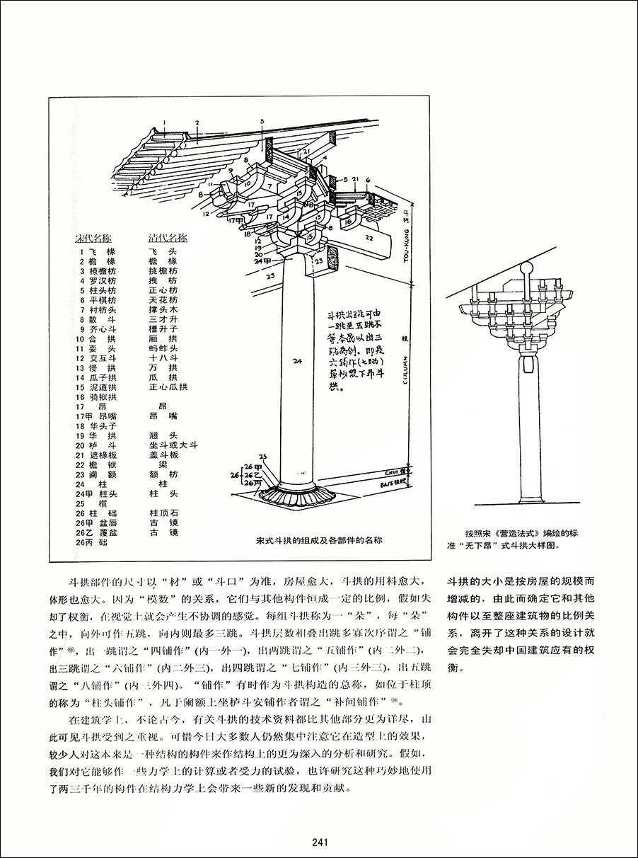 《华夏意匠》插图 《华夏意匠》插图
