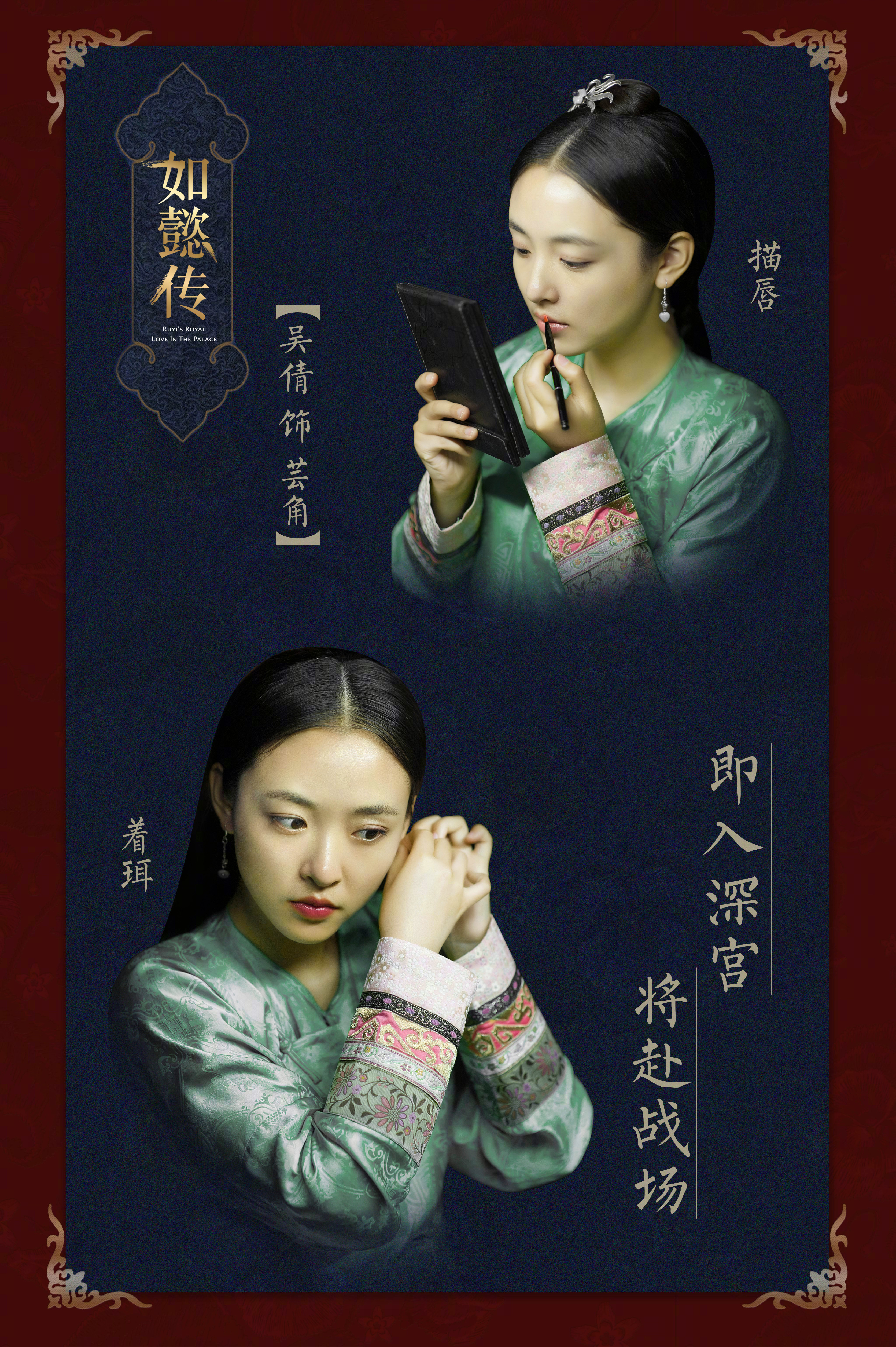 《如懿传》的海报 《如懿传》的海报