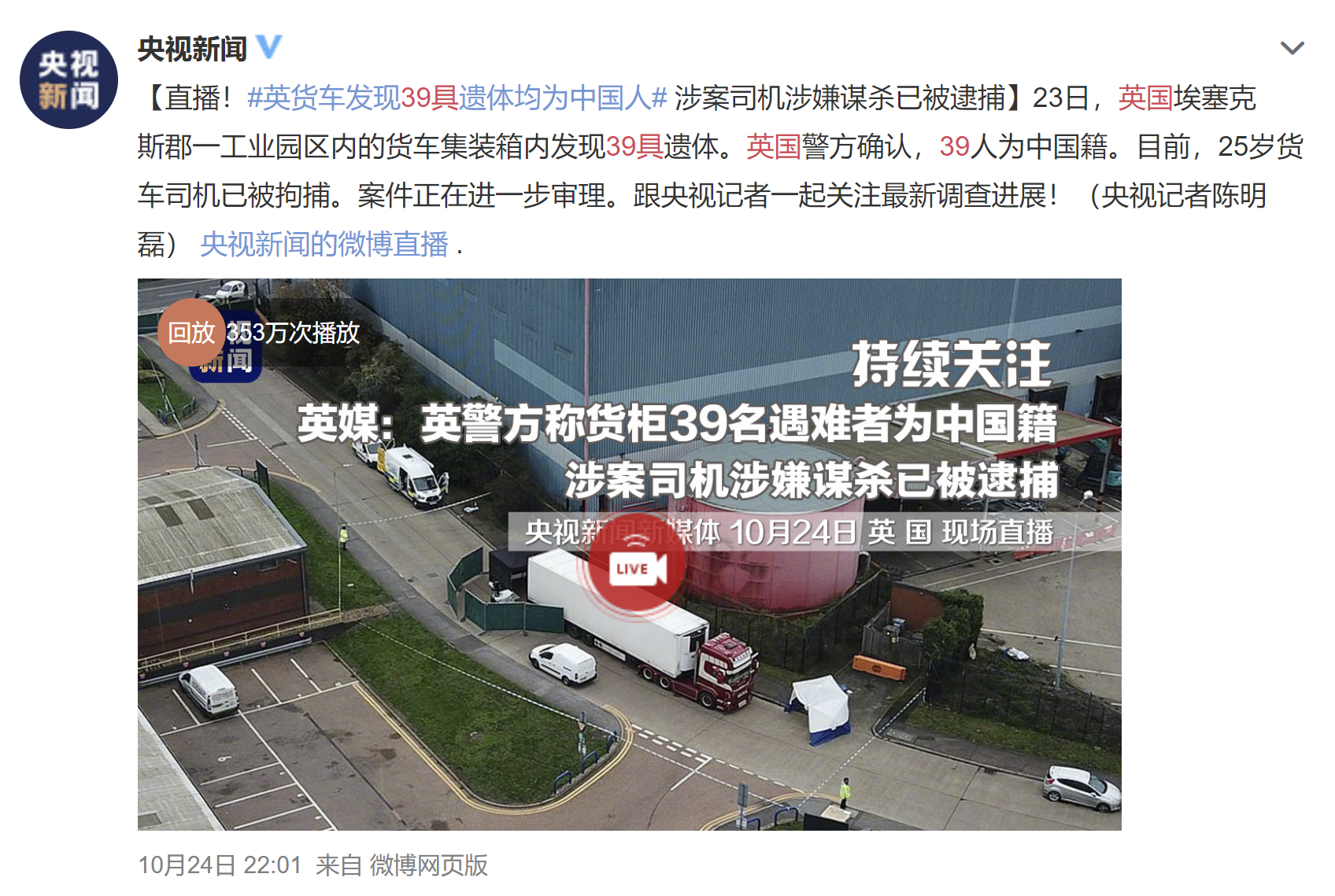 央视新闻的微博截图 央视新闻的微博截图