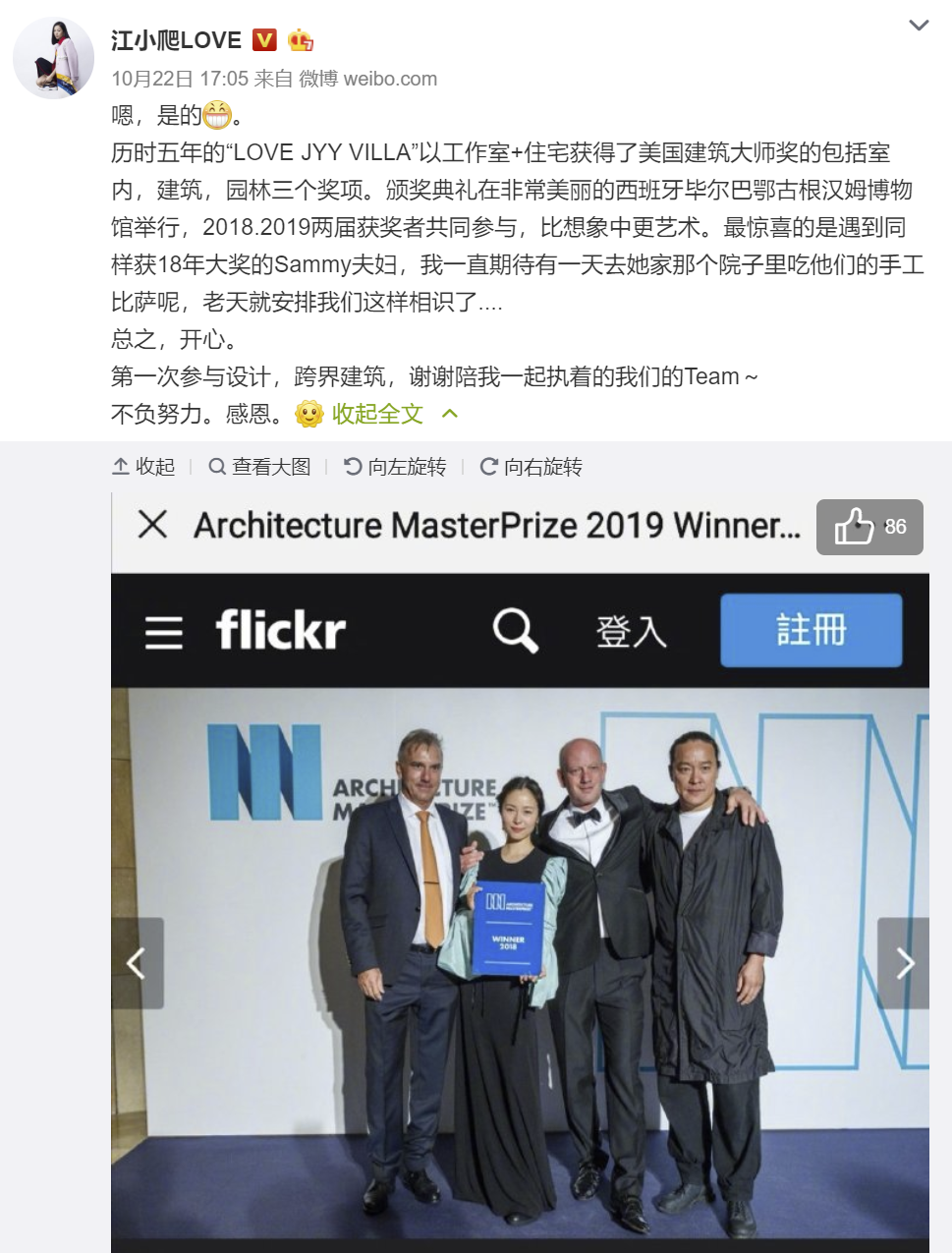 江一燕晒获得“美国建筑大师奖”的微博 江一燕晒获得“美国建筑大师奖”的微博