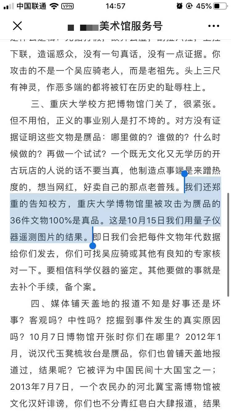 某民间美术馆对重庆大学的支持。他们不仅给反对者扣上了境外势力和文化汉奸的帽子,还遥测鉴定了吴应骑的藏品。国宝帮比传销更充满爱心,更团结一致。 某民间美术馆对重庆大学的支持。他们不仅给反对者扣上了境外势力和文化汉奸的帽子,还遥测鉴定了吴应骑的藏品。国宝帮比传销更充满爱心,更团结一致。