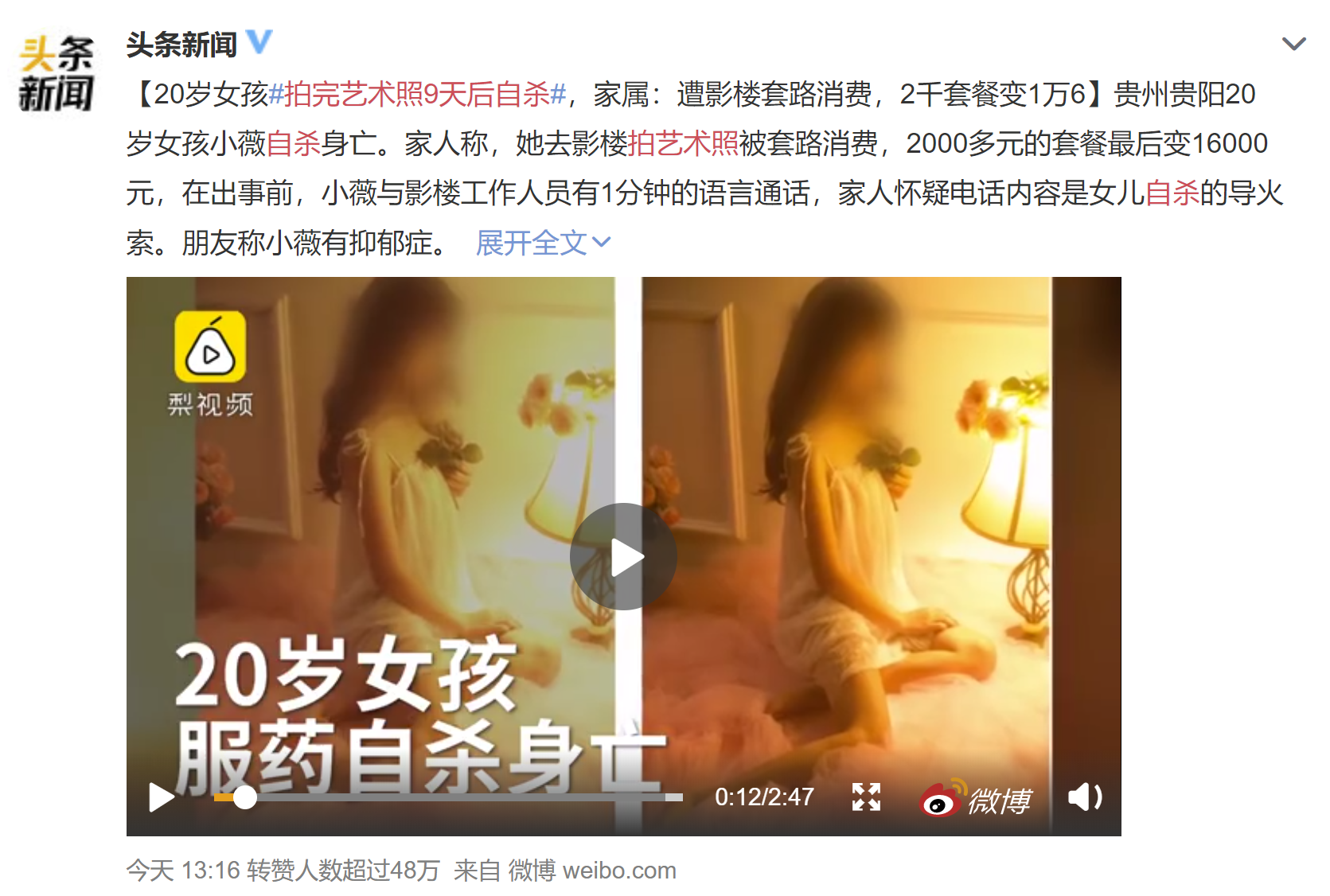 微博截图 微博截图