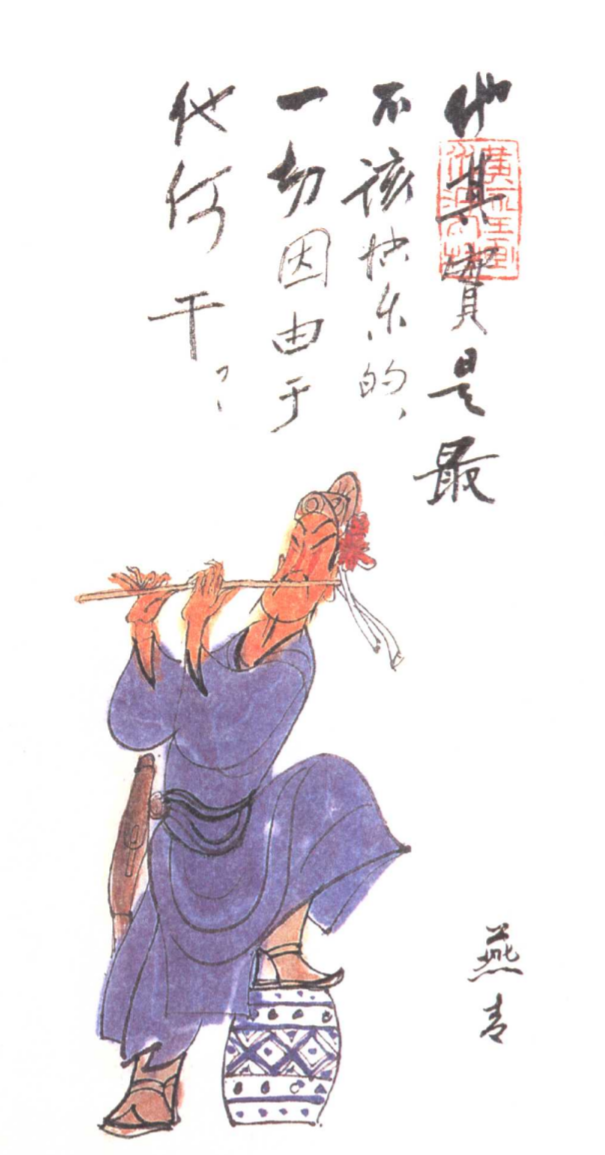 黄永玉画的燕青 黄永玉画的燕青