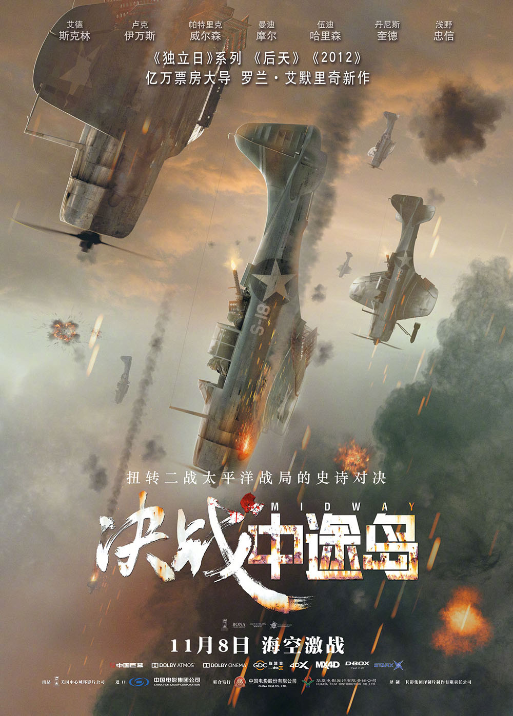 《决战中途岛》 《决战中途岛》