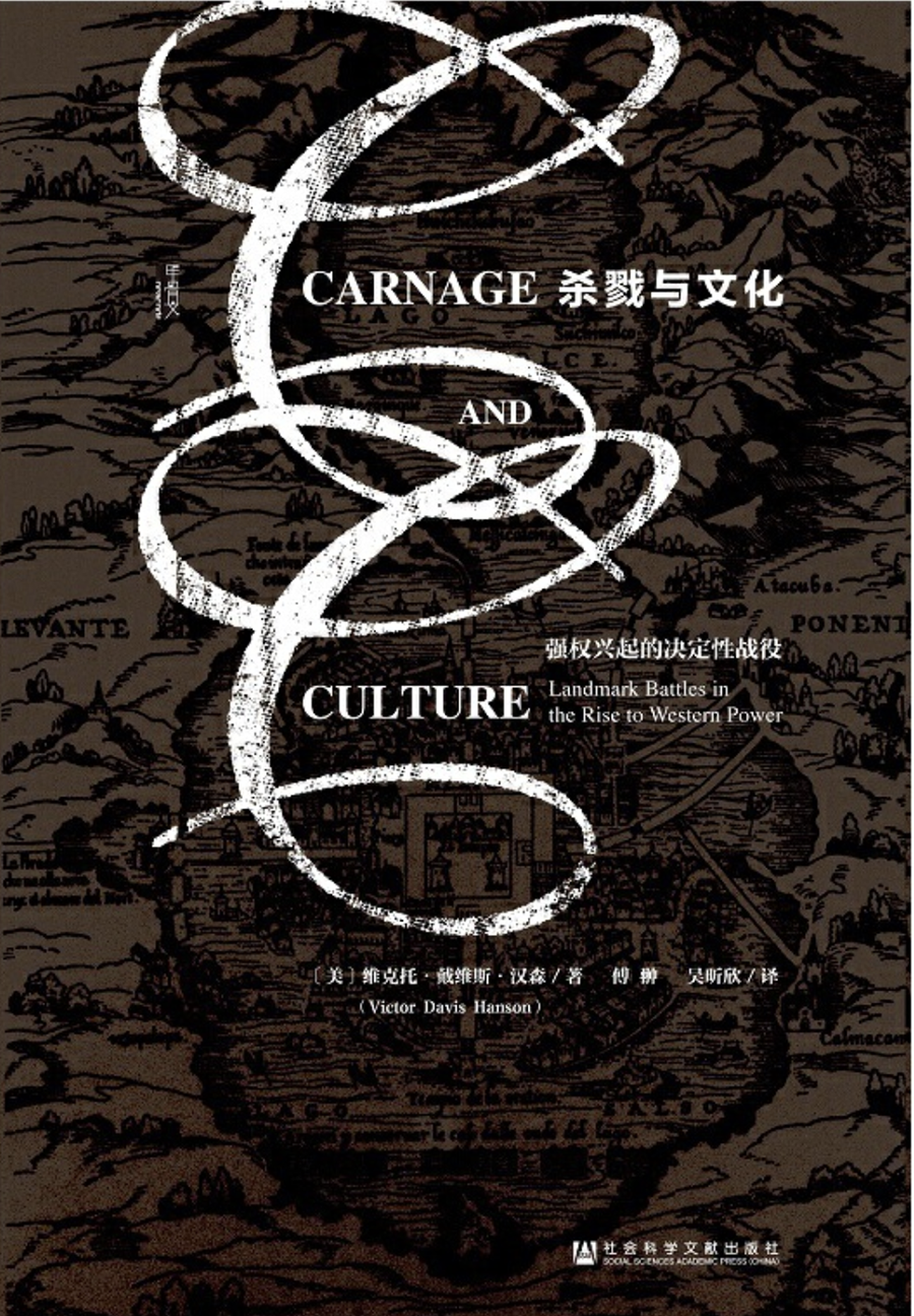 《杀戮与文化》中译本 《杀戮与文化》中译本