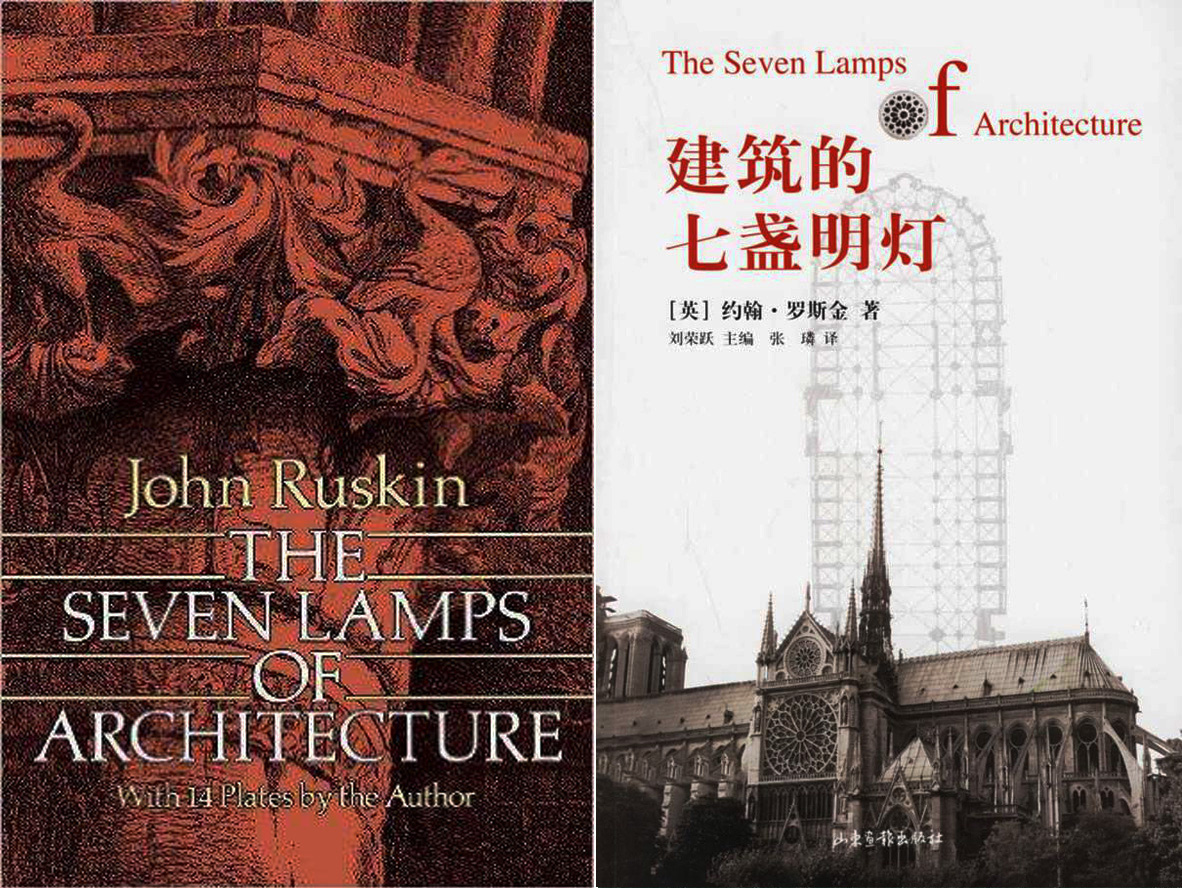 《建筑七灯》英文版与中文版封面 《建筑七灯》英文版与中文版封面