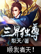 没有腿的性感内衣模特
