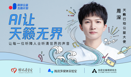Tencent and Zhou Shen will tell you a story about "voice"