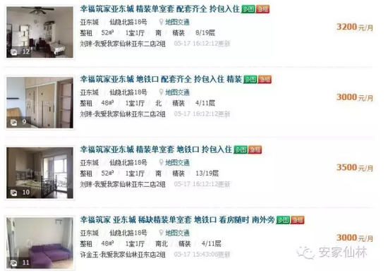 心塞:南京房价14连涨! 纳尼:城东一精装公寓推