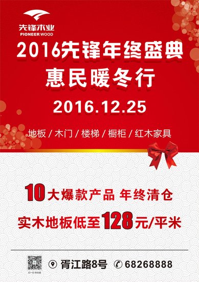 2016年终盘点 专访先锋木业项兴张:稳中求胜