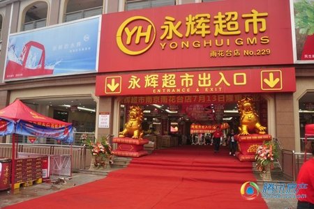 永辉超市南京明发商业广场店7月13日盛大开业