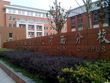 南京建邺区南外民办小学、致远初中等校9月1