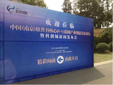 中国(南京)软博会将开幕 软件谷.科创城项目首