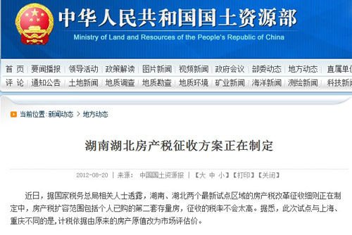 房产税试点征收时间 444365.jpg