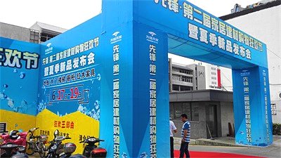 先锋第二届购物狂欢节暨夏季新品发布会火热进行