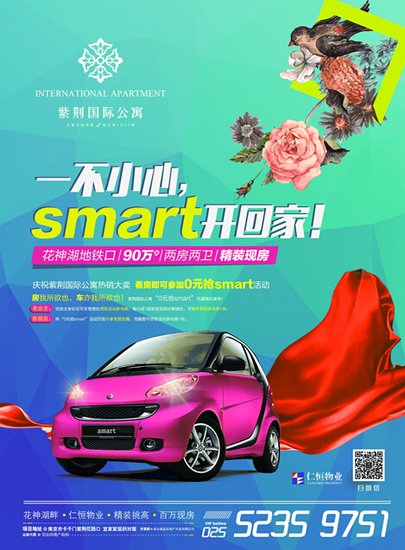 听说六月天酒店公寓和smart汽车更配哦 高清图片