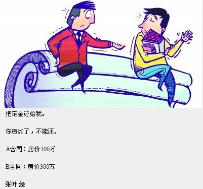 签阴阳合同逃税未遂 40万定金打水漂