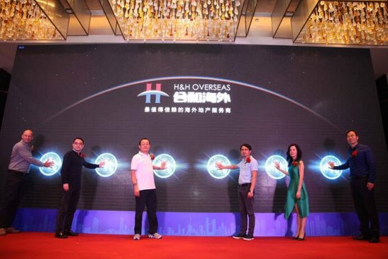 合和海外品牌发布会暨2017全球投资高峰论坛