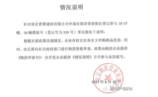 【南京5盘进行公证摇号!1229套房5008组购房