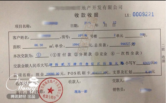 在付完首付款之后,开发商都会给购房者开一个首付款收据,等购房者
