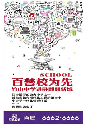 启迪方洲:唯孩子未来不可辜负,江宁名校强势入