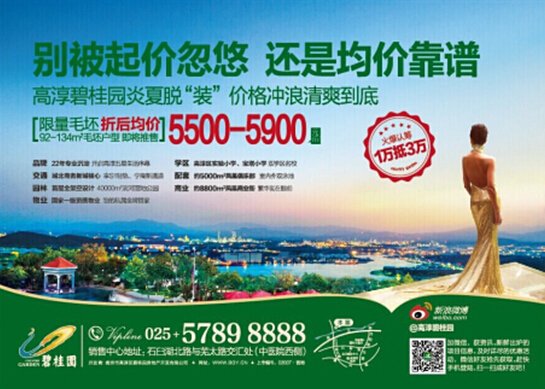 高淳碧桂园:精装版的毛坯房