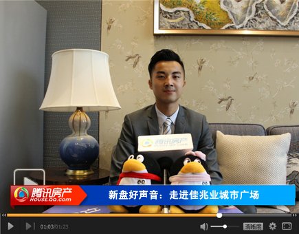 新盘好声音之佳兆业城市广场_腾讯房产_腾讯网