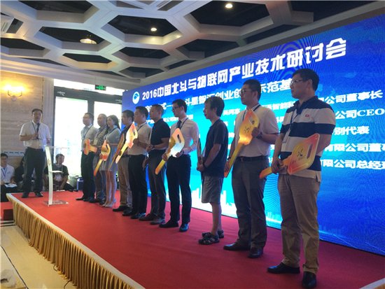 2016中国北斗与物联网产业技术研讨会在宁举