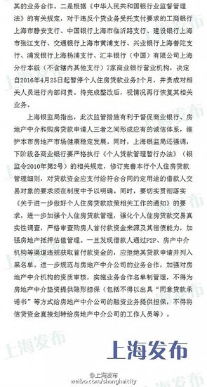 上海各银行将暂停与链家等六家房产中介合作一