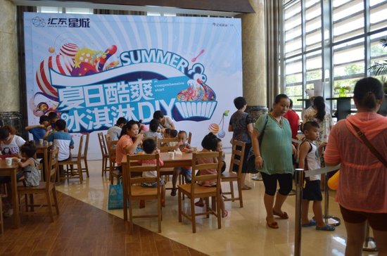 汇东星城 夏日冰淇淋DIY 上演 9万入住城南商业