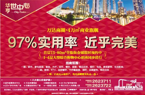 华亨世中心15~80㎡商铺预约中 实用率97%