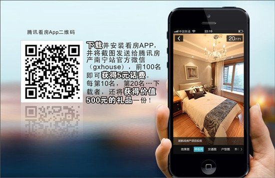 下载看房app送500元礼品 5元话费等你来拿