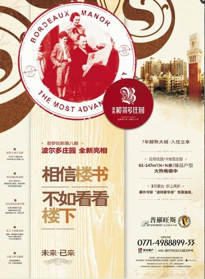 南宁龙光普罗旺斯第八期波尔多庄园全新亮相