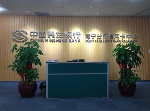 世界500强民生银行信用卡中心入驻南宁华润大厦B座