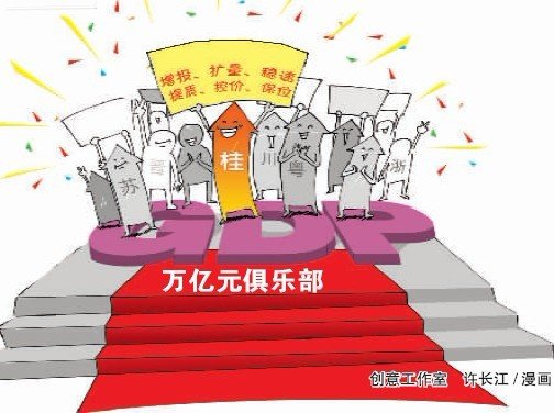 广西首进GDP万亿俱乐部 将扶持超千亿元企业